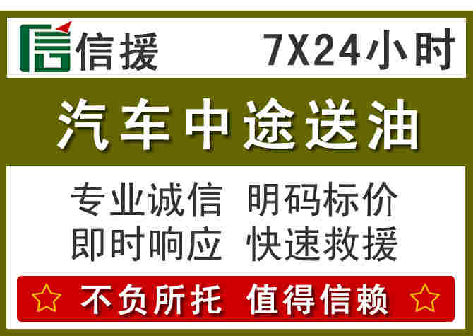 漳州汽车救援送柴油