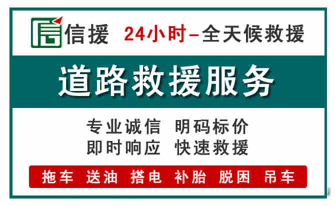 漳州汽车送油救援 (1).jpg 漳州汽车送油救援 (1).jpg