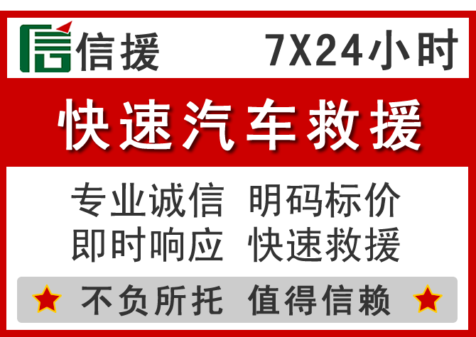 漳州信援汽车送油救援电话 漳州信援汽车送油救援电话