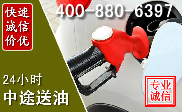 漳州汽车送油救援电话 漳州汽车送油救援电话